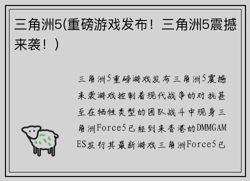 三角洲5(重磅游戏发布！三角洲5震撼来袭！)