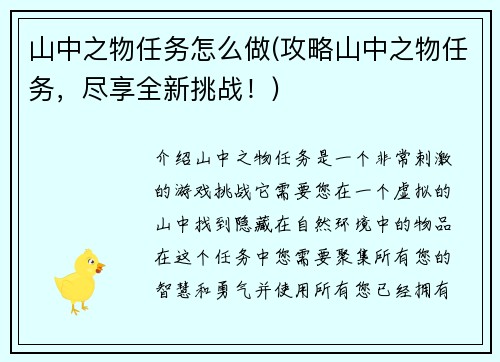 山中之物任务怎么做(攻略山中之物任务，尽享全新挑战！)